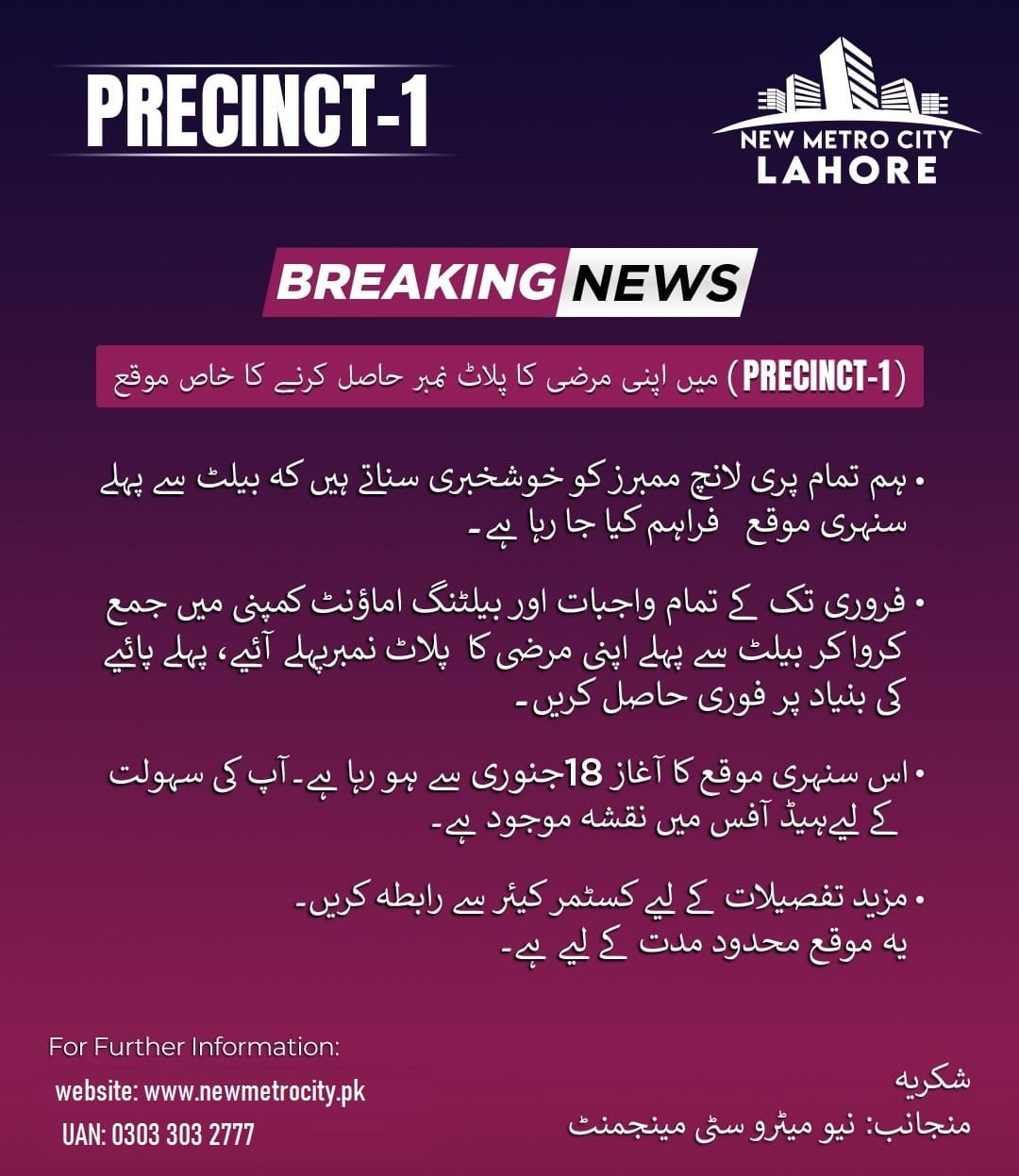 Breaking New Plot Number Before Ballting in New Metro City Lahore